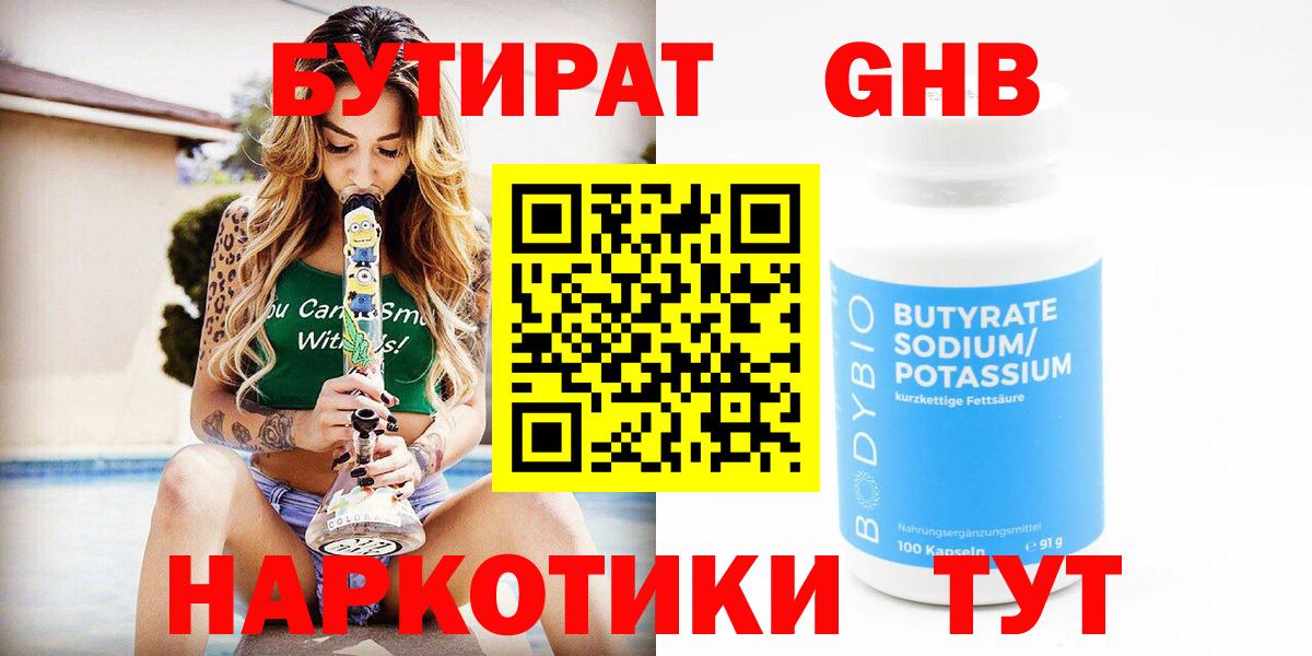 Бутират  БУТИРАТ оксана  Вход с VPN  Алексин 