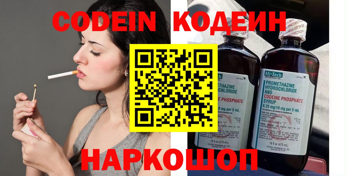 Кодеиновый сироп Lean Purple Drank Алексин