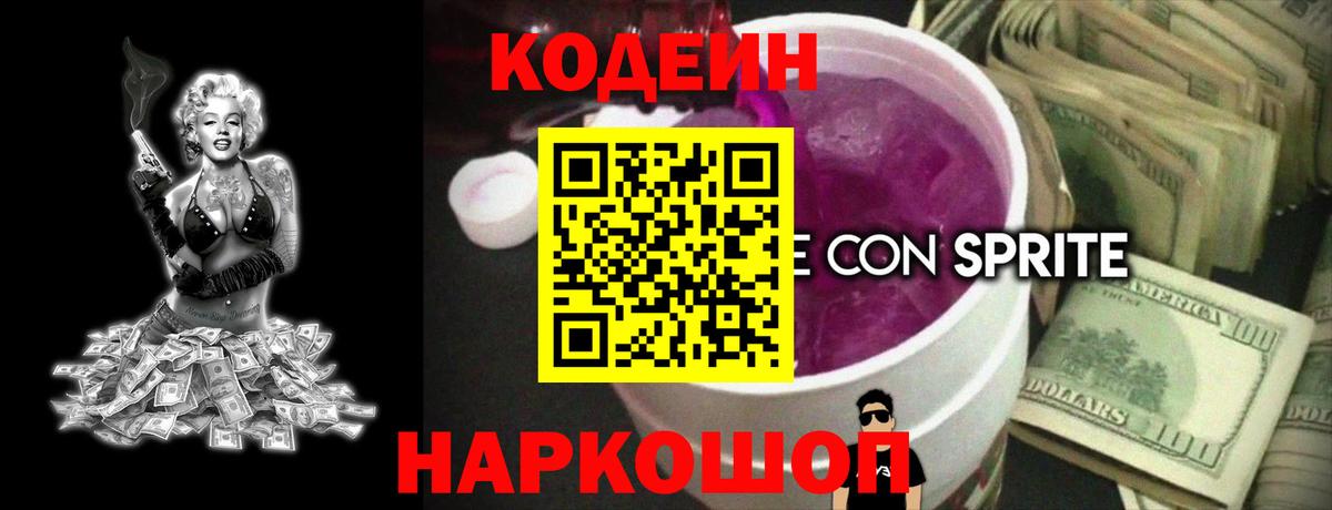 Алексин  Кодеин напиток Lean (лин)  Кодеиновый сироп Lean Purple Drank  Вход с VPN 