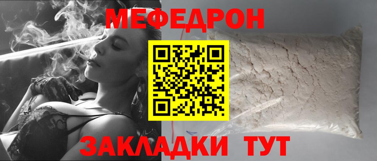 Меф мяу мяу  Алексин
