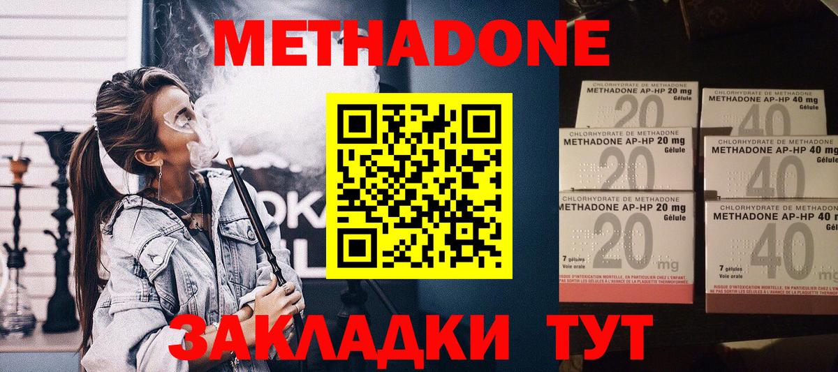 Метадон кристалл Алексин
